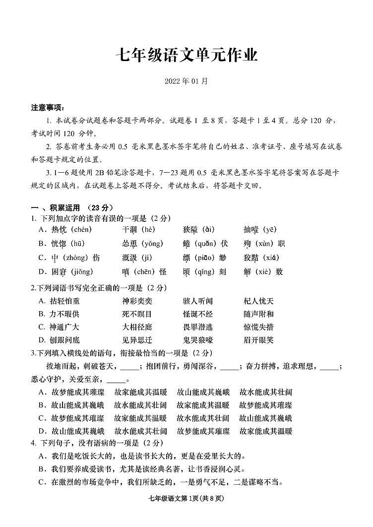 山东省临沂市2021-2022学年七年级上学期期末考试语文试题（含答案）01