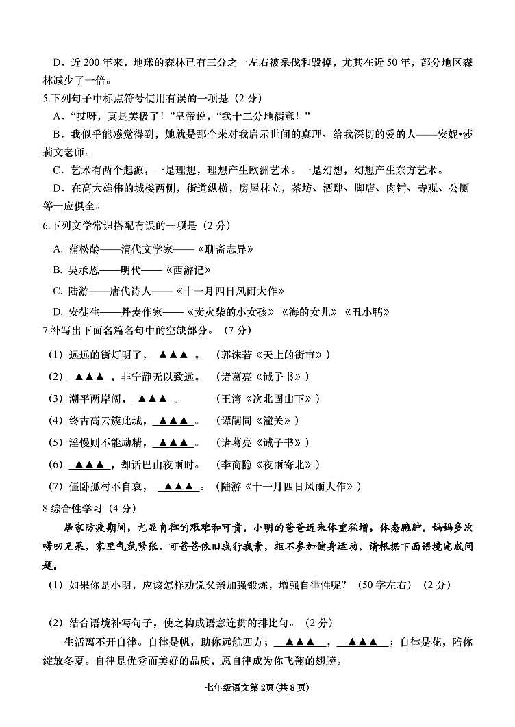 山东省临沂市2021-2022学年七年级上学期期末考试语文试题（含答案）02