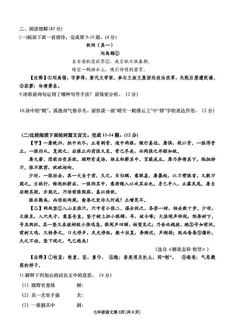 山东省临沂市2021-2022学年七年级上学期期末考试语文试题（含答案）03