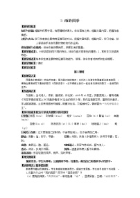 七年级上册雨的四季教学设计
