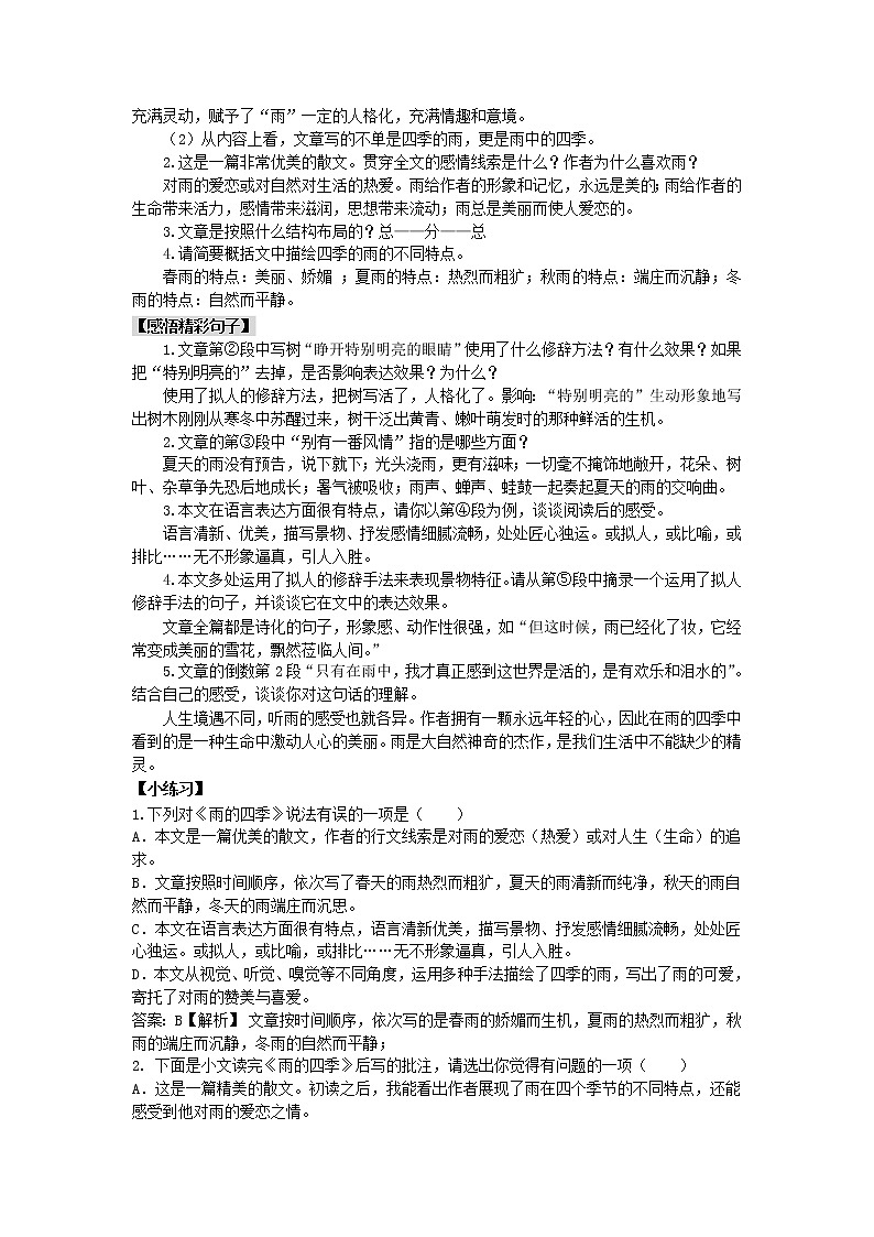 第3课《雨的四季》教案+2022-2023学年部编版语文七年级上册第2页