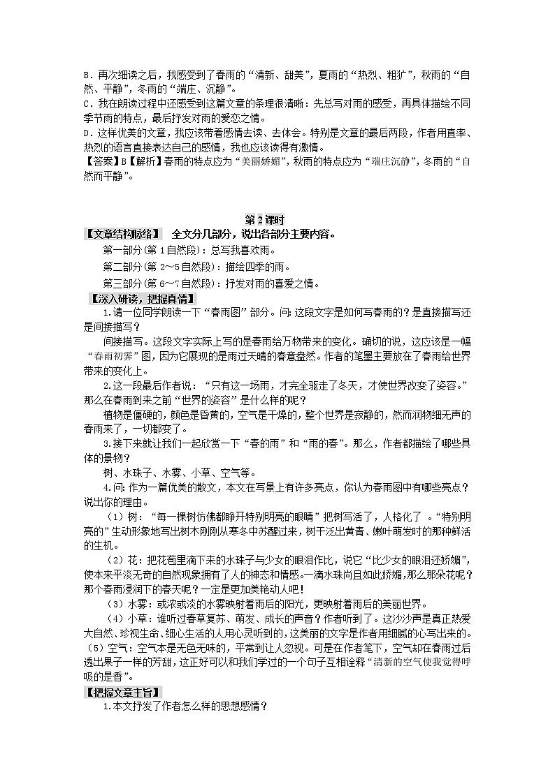 第3课《雨的四季》教案+2022-2023学年部编版语文七年级上册第3页