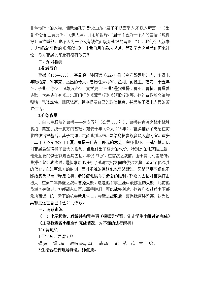 第4课《古代诗歌四首——观沧海》教学设计+2022—2023学年部编版语文七年级上册02