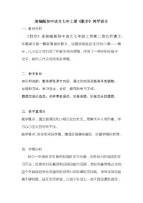 语文人教部编版6 散步教案设计