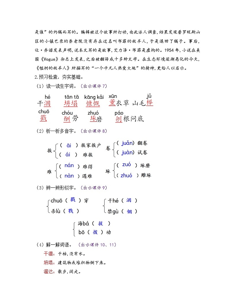 第13课《植树的牧羊人》教案++2022-2023学年部编版语文七年级上册第3页