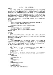 人教部编版七年级上册第四单元14* 走一步，再走一步教案