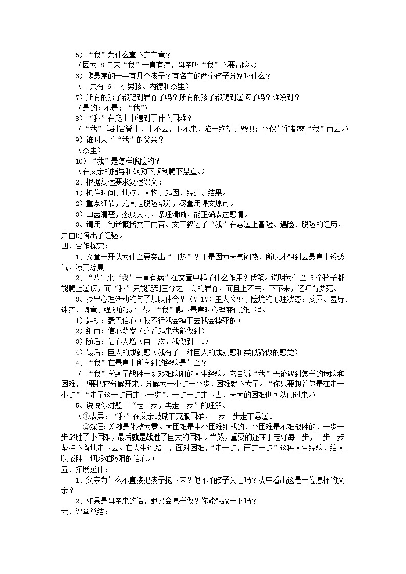 第14课《走一步，再走一步》教学设计2022-2023学年部编版语文七年级上册第2页