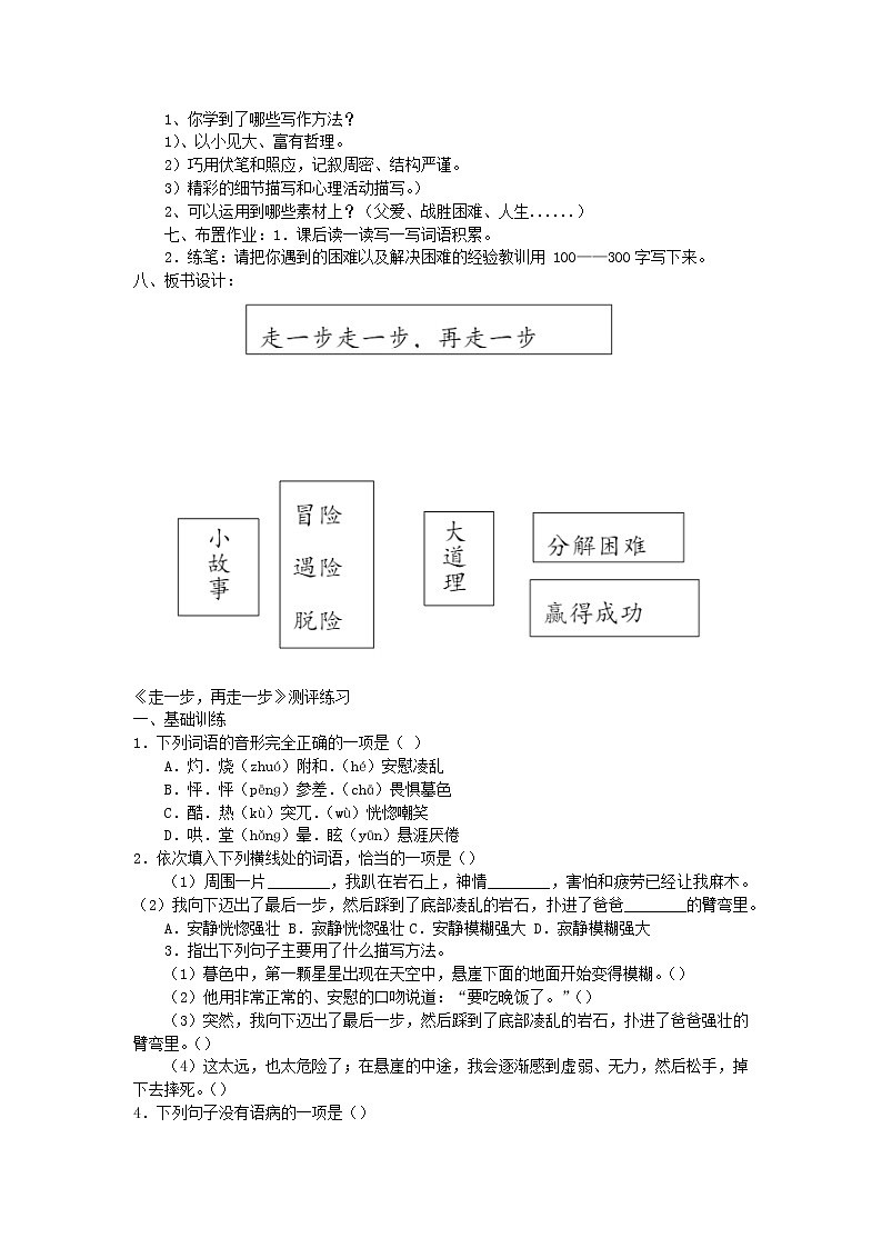 第14课《走一步，再走一步》教学设计2022-2023学年部编版语文七年级上册第3页