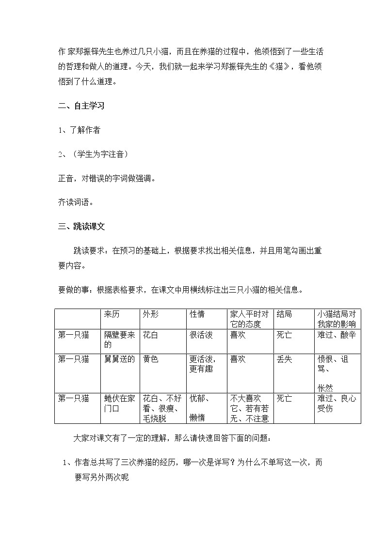 第16课《猫》教学设计++2022—2023学年部编版语文七年级上册第2页