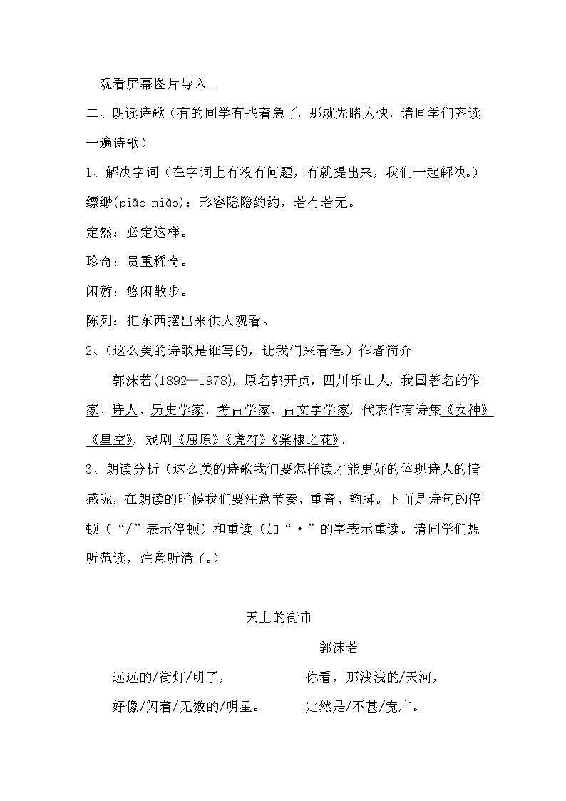 第20课《天上的街市》教学设计++2022—2023学年部编版语文七年级上册第2页