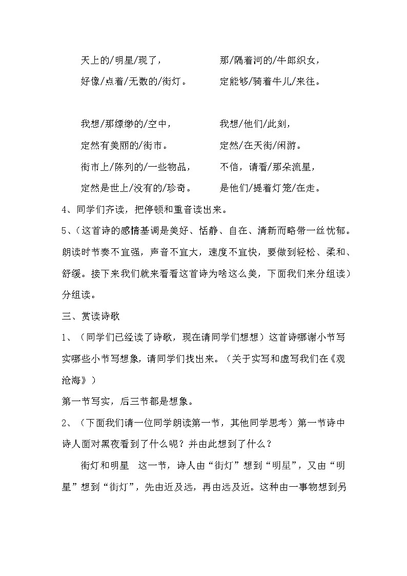 第20课《天上的街市》教学设计++2022—2023学年部编版语文七年级上册第3页