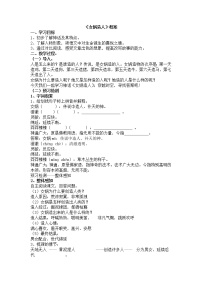 初中语文人教部编版七年级上册女娲造人教案
