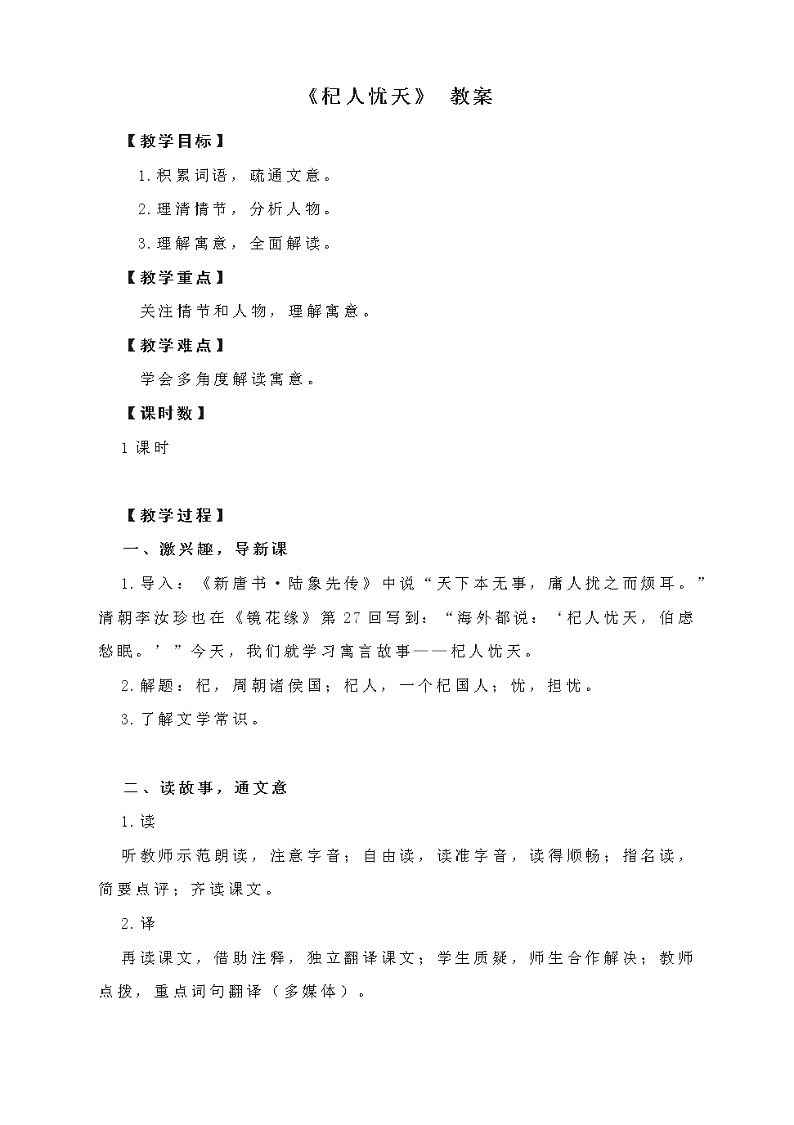 第22课《杞人忧天》+教案+++2022-2023学年部编版语文七年级上册第1页