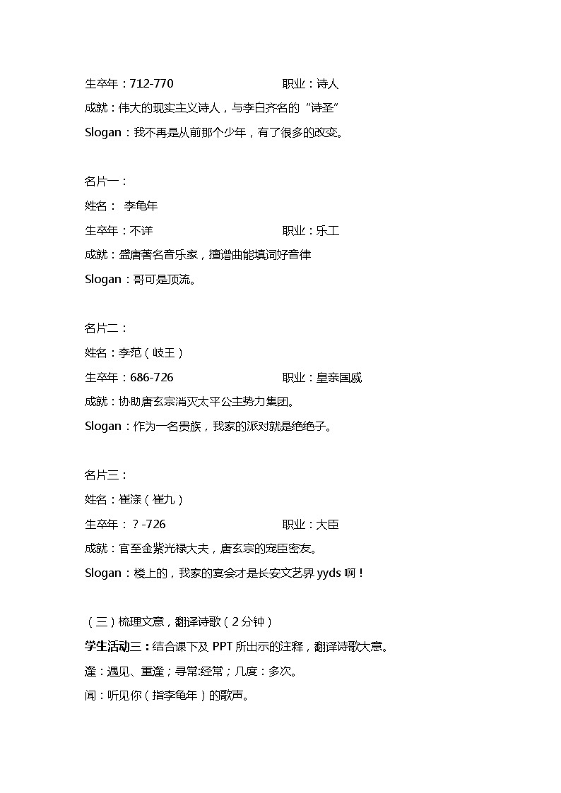 第三单元课外古诗词诵读《江南逢李龟年》教学设计2022-2023学年部编版语文七年级上册02