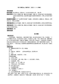 人教部编版写作 热爱生活，热爱写作教学设计