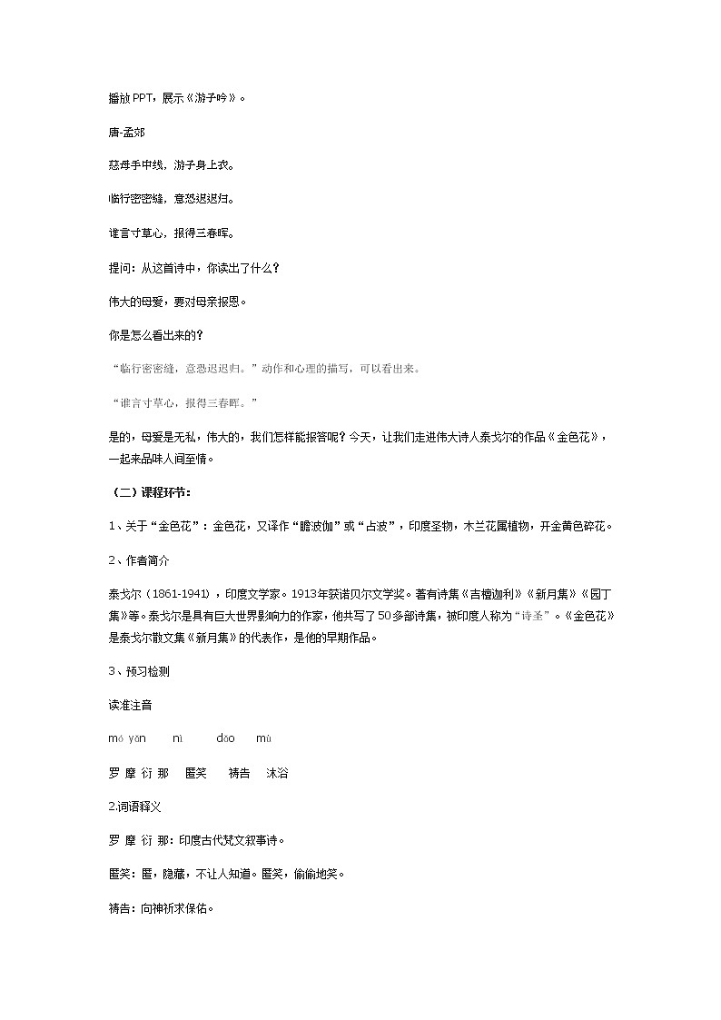 第7课《散文诗二首——金色花》教学设计++2022—2023学年部编版语文七年级上册第2页