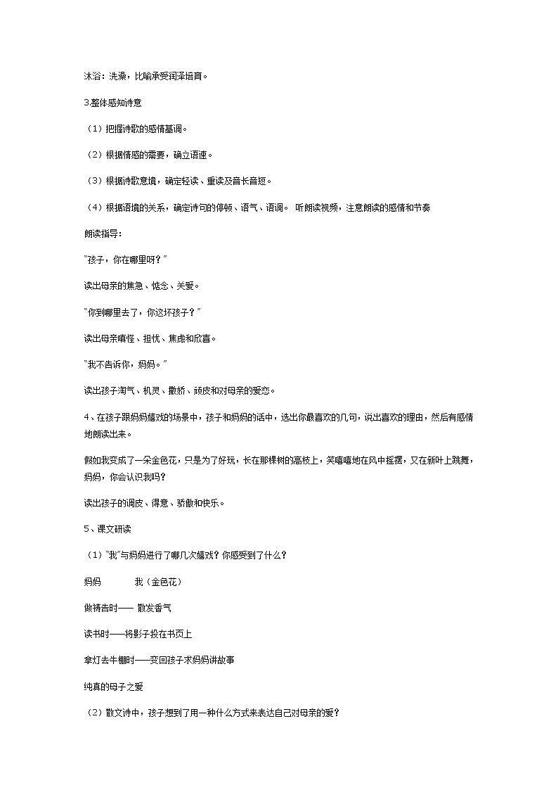 第7课《散文诗二首——金色花》教学设计++2022—2023学年部编版语文七年级上册第3页