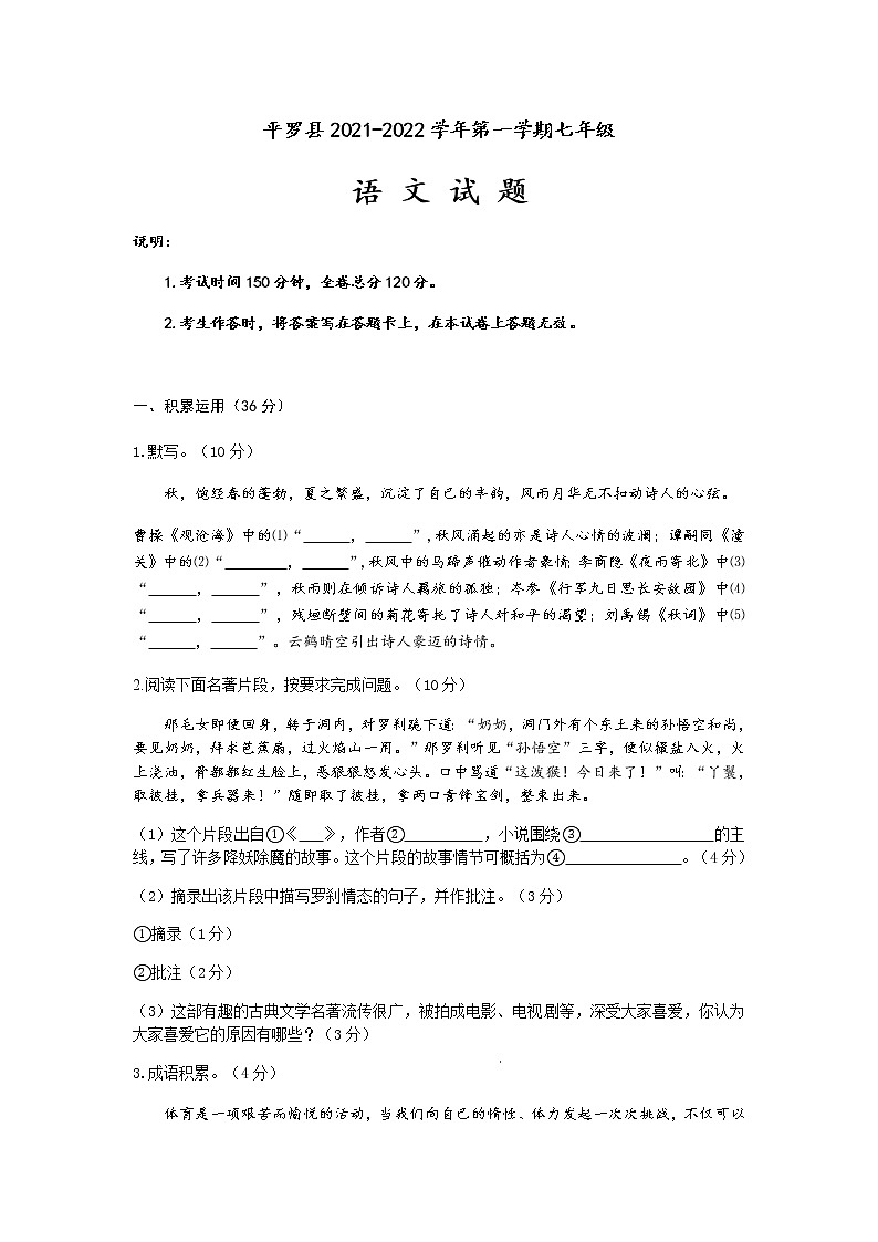 宁夏石嘴山市2021-2022学年七年级上学期期末考试语文试题（含答案）01