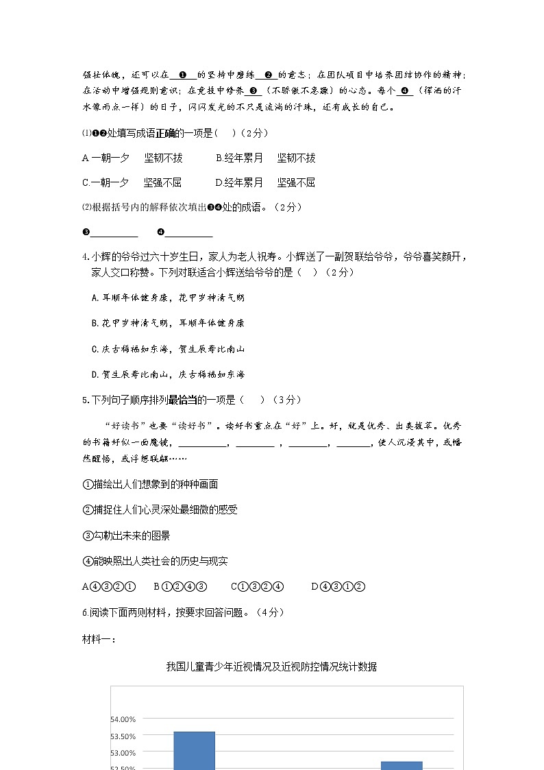 宁夏石嘴山市2021-2022学年七年级上学期期末考试语文试题（含答案）02