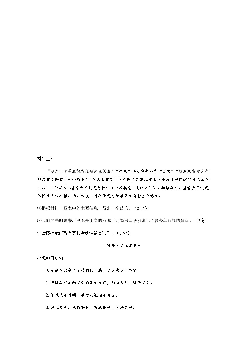 宁夏石嘴山市2021-2022学年七年级上学期期末考试语文试题（含答案）03