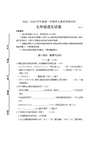 河北省唐山市2021-2022学年七年级上学期期末考试语文试题（含答案）