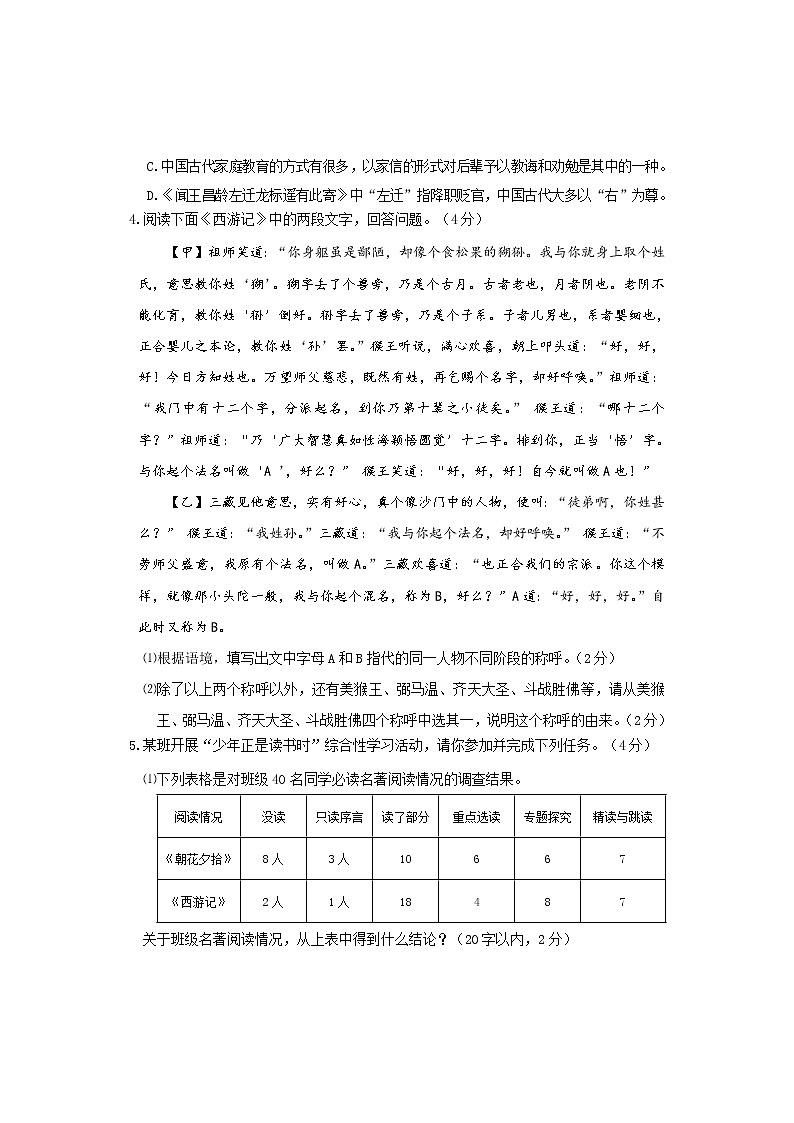 河北省唐山市2021-2022学年七年级上学期期末考试语文试题（含答案）02