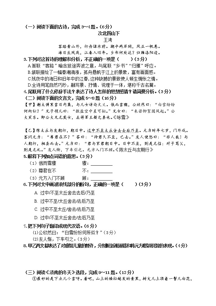福建省南平市2021-2022学年七年级上学期期末考试语文试题（含答案）02