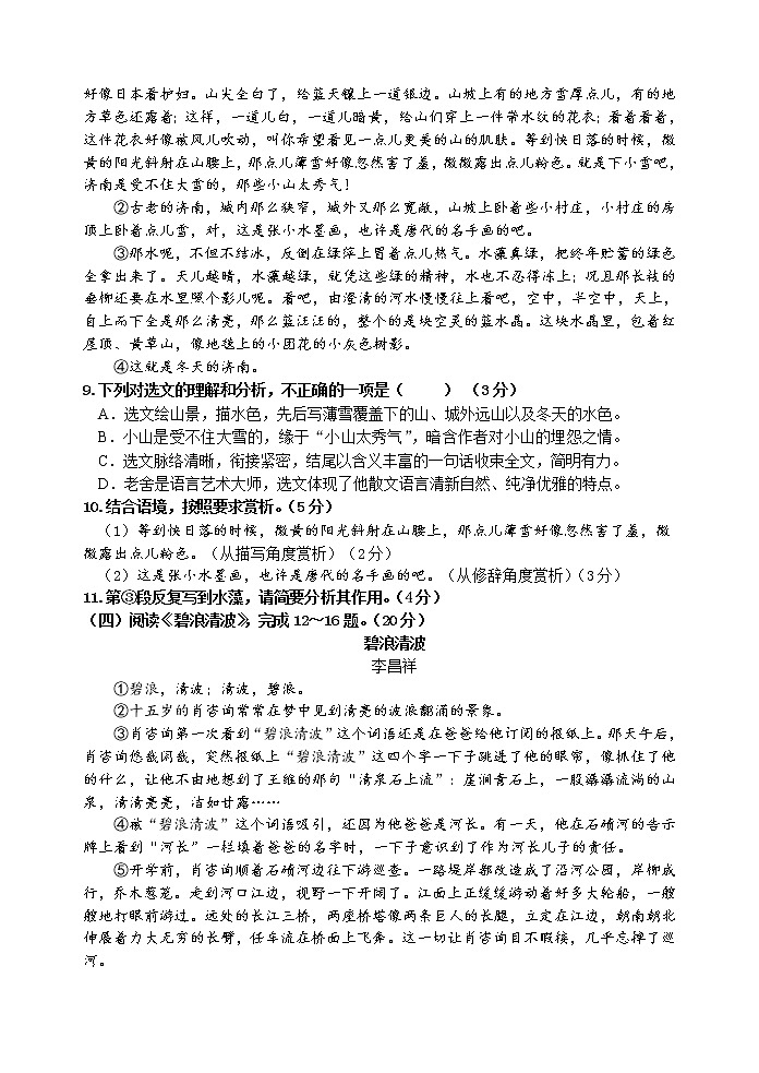 福建省南平市2021-2022学年七年级上学期期末考试语文试题（含答案）03
