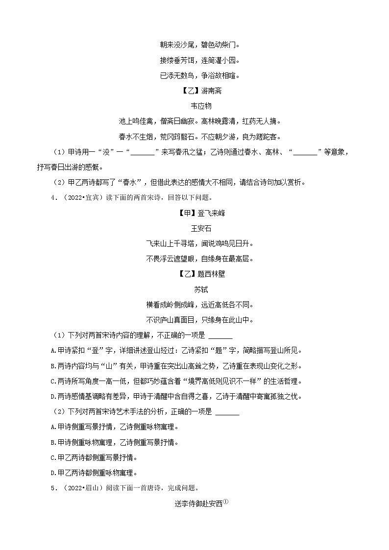 四川省各市2022年中考语文真题分题型分层汇编-08古诗词赏析02