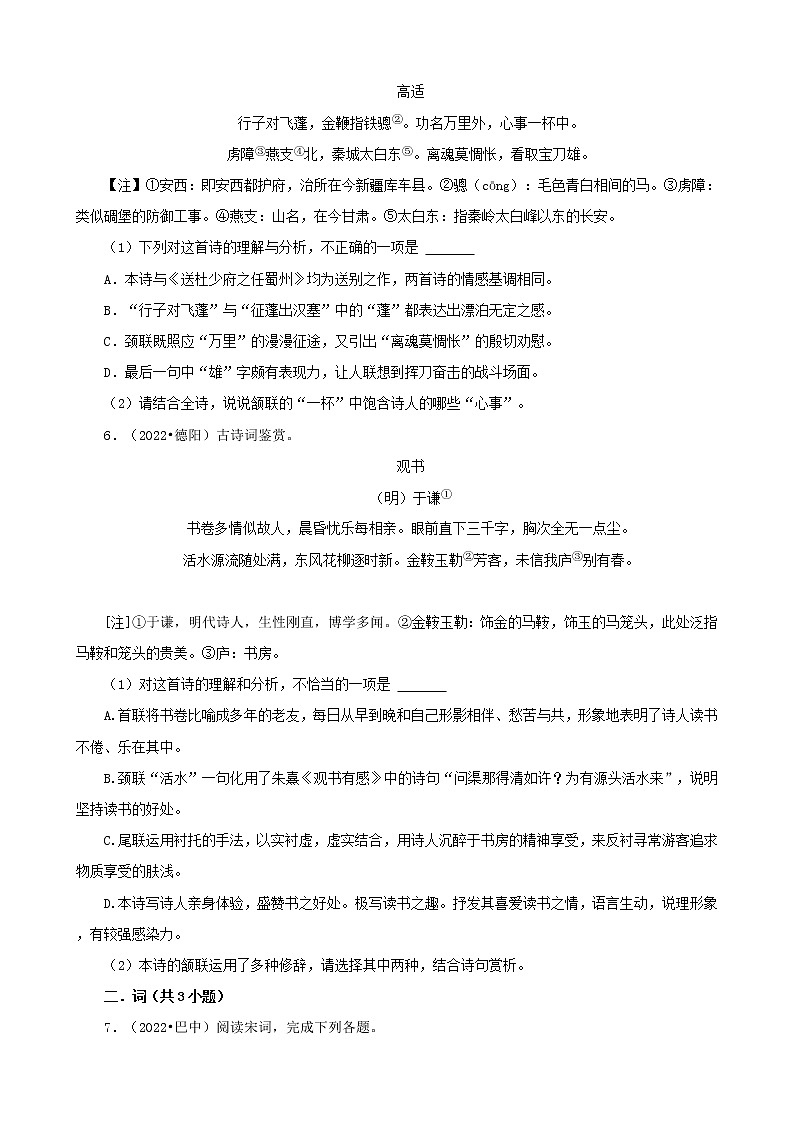 四川省各市2022年中考语文真题分题型分层汇编-08古诗词赏析03
