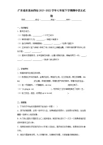 广东省东莞市四校2021-2022学年七年级下学期期中语文试题(含答案)
