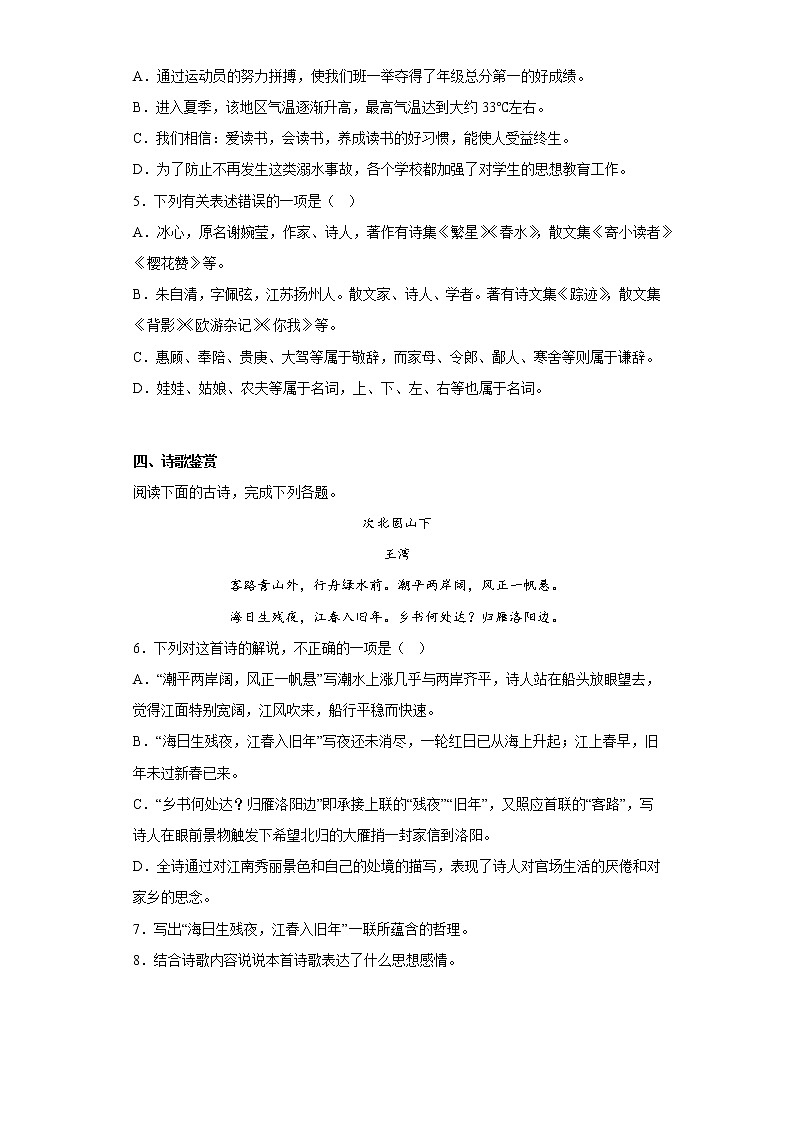 河北省石家庄市栾城区2021-2022学年七年级上学期期末语文试题(含答案)第2页
