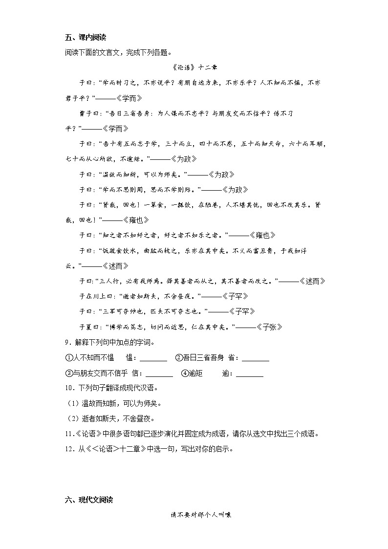 河北省石家庄市栾城区2021-2022学年七年级上学期期末语文试题(含答案)第3页