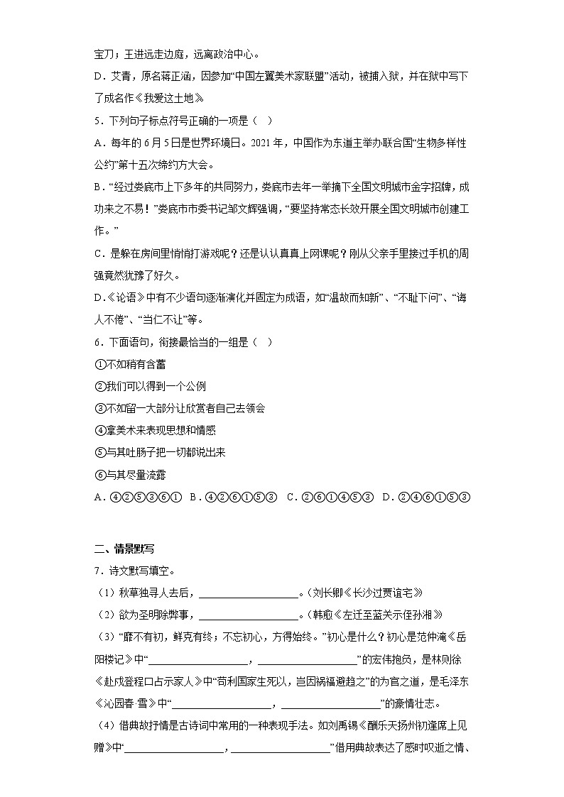 湖南省娄底市娄星区2021-2022学年九年级上学期期末语文试题-(含答案)第2页