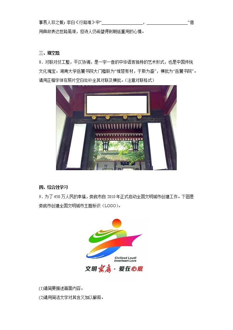 湖南省娄底市娄星区2021-2022学年九年级上学期期末语文试题-(含答案)第3页