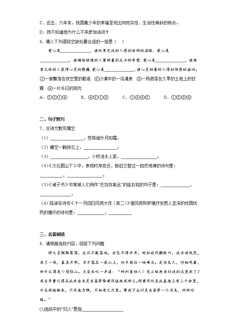湖南省娄底市娄星区2021-2022学年七年级上学期期末语文试题(含答案)第2页