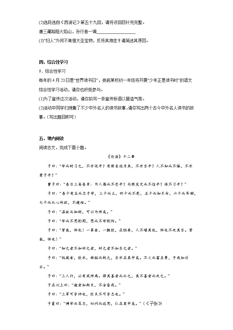 湖南省娄底市娄星区2021-2022学年七年级上学期期末语文试题(含答案)第3页