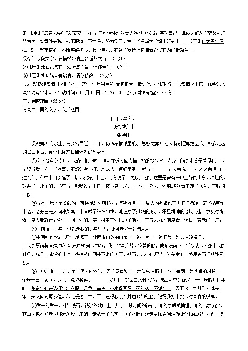 安徽省淮北市五校联考2022-2023学年九年级上学期第一次月考语文试题(含答案)02