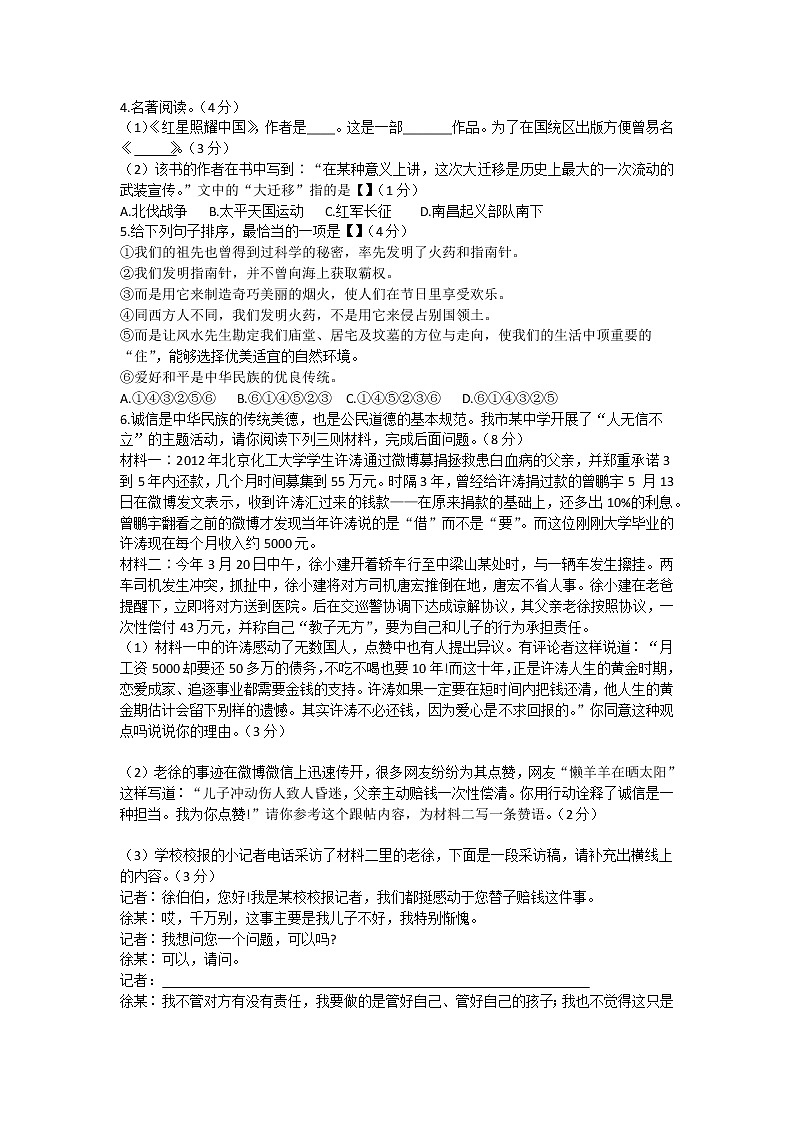 河南省商丘市睢阳区2022-2023学年八年级上学期第一次月考语文试题(含答案)第2页