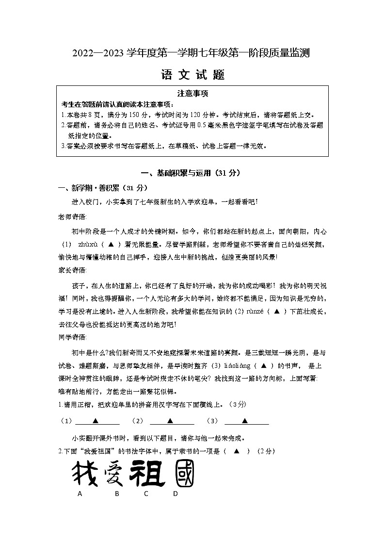 江苏南通如皋实验初中2022-2023学年七年级上学期第一次月考语文试卷(含答案)01