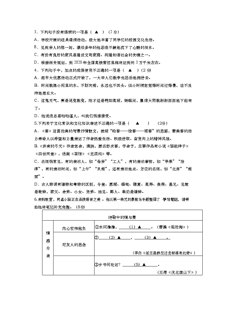 江苏南通如皋实验初中2022-2023学年七年级上学期第一次月考语文试卷(含答案)02