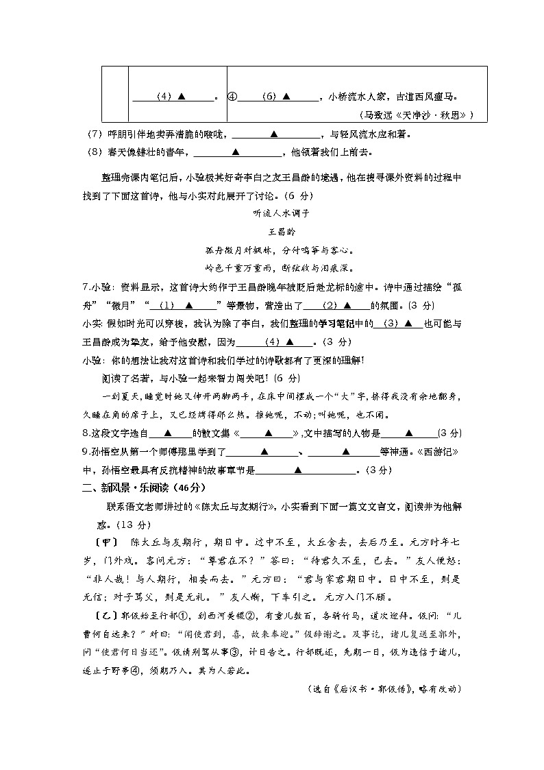江苏南通如皋实验初中2022-2023学年七年级上学期第一次月考语文试卷(含答案)03