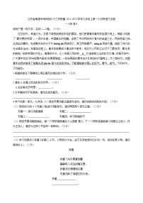 江苏省南通市海安西片十三校联盟2022-2023学年九年级上学期第一次月考语文试卷(含答案)