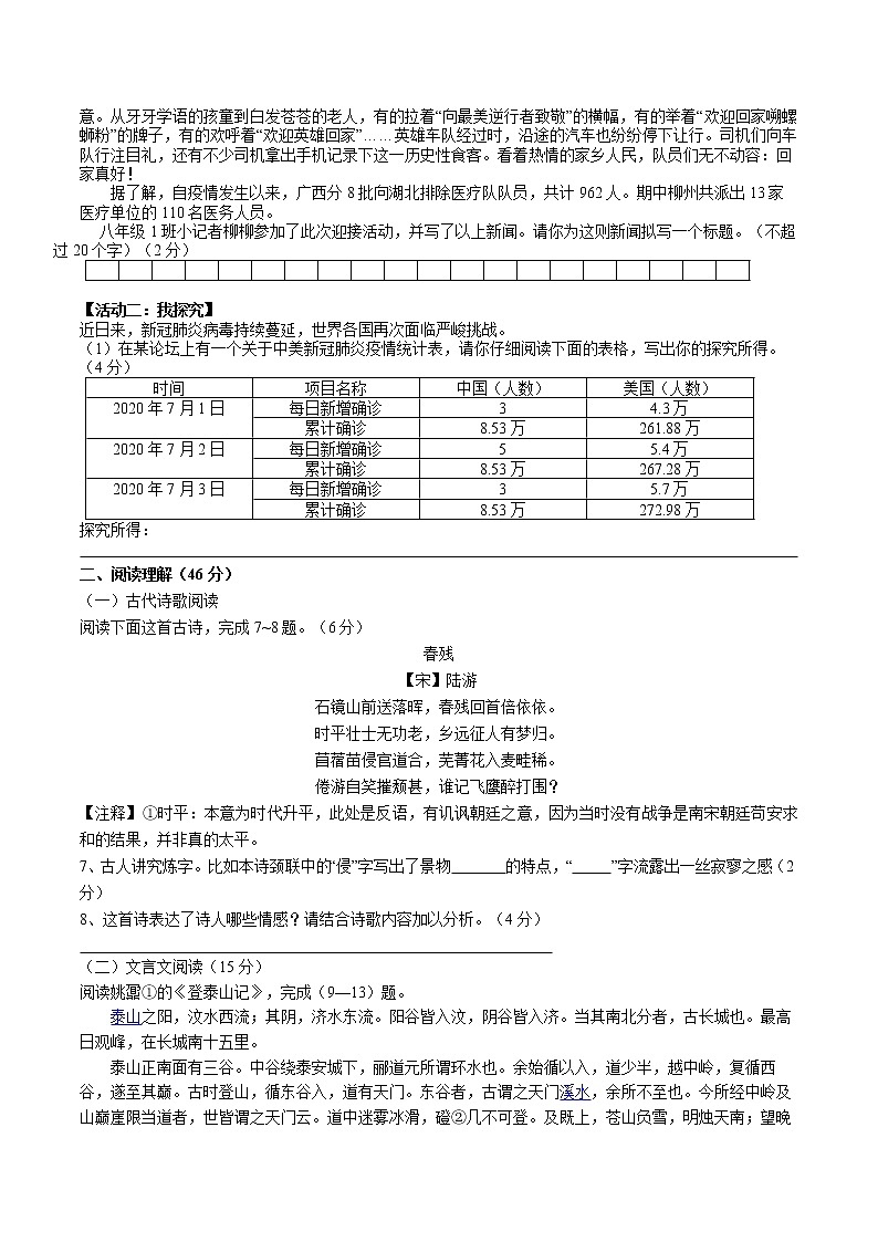 江苏省盐城市东台苏东双语学校2022-2023学年八年级上学期第一次质量检测语文试卷(含答案)第2页