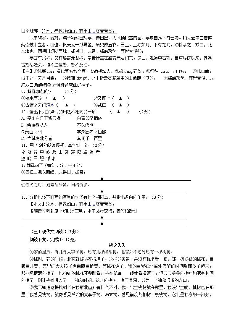 江苏省盐城市东台苏东双语学校2022-2023学年八年级上学期第一次质量检测语文试卷(含答案)第3页