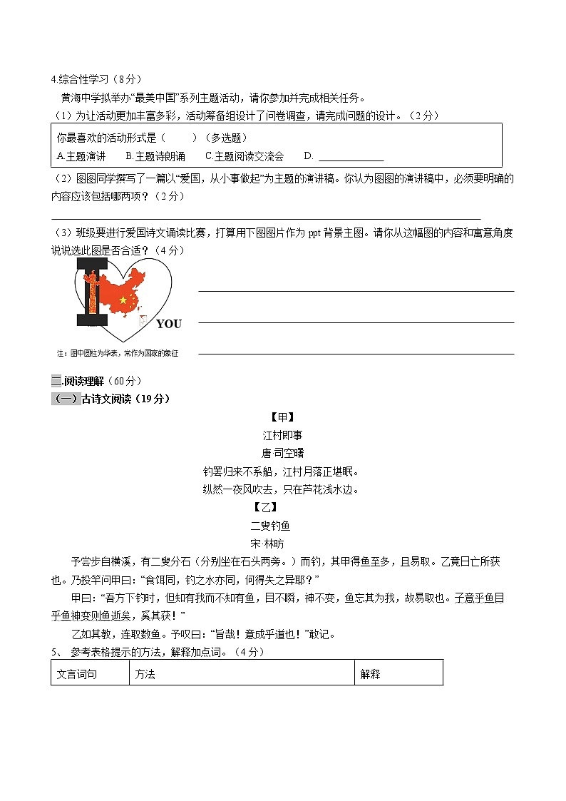 江苏省盐城市东台苏东双语学校2022-2023学年九年级上学期第一次质量检测语文试卷(含答案)第2页