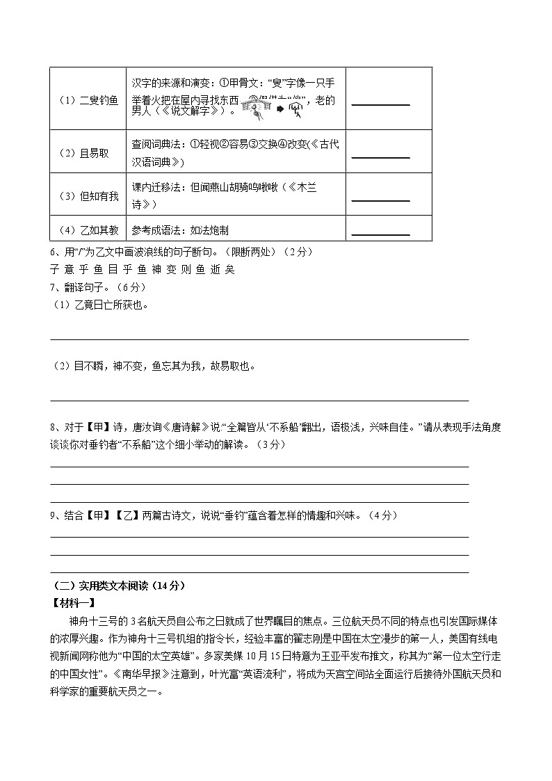 江苏省盐城市东台苏东双语学校2022-2023学年九年级上学期第一次质量检测语文试卷(含答案)第3页