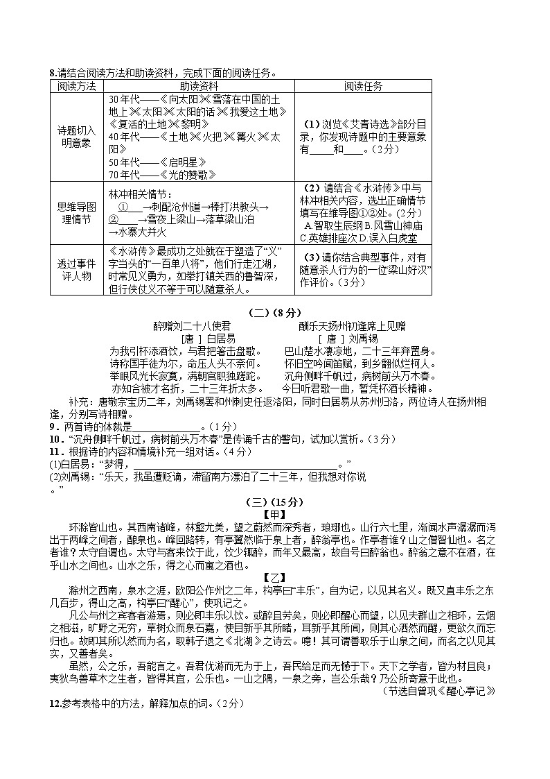山东省德州市第一中学附属中学2022-2023学年九年级上学期作业质量检测语文试题(含答案)02