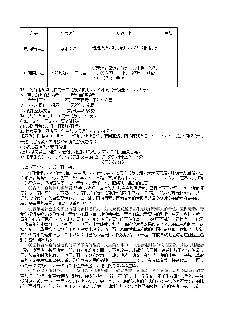 山东省德州市第一中学附属中学2022-2023学年九年级上学期作业质量检测语文试题(含答案)03