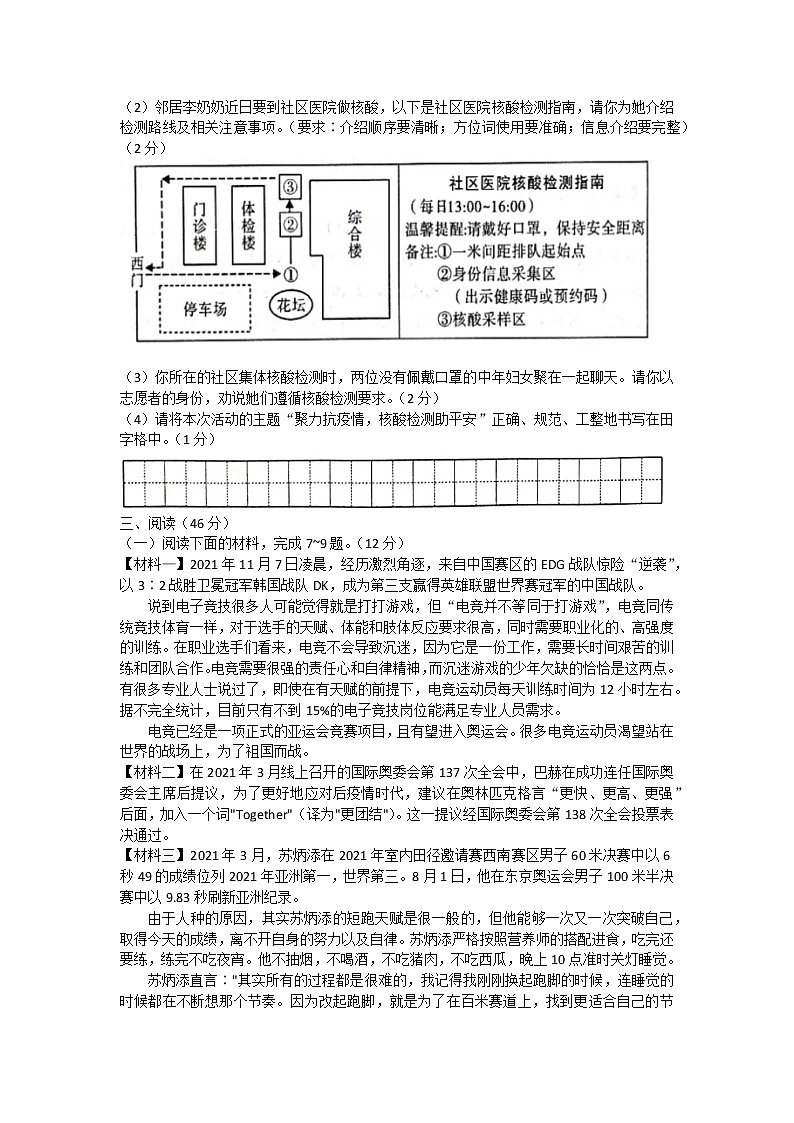 陕西省韩城市新城区2022-2023学年七年级上学期第一阶段性作业语文试题(含答案)第2页